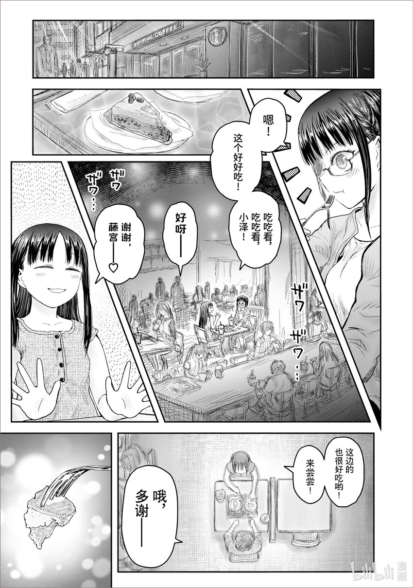 🍜异世界舅舅 41 第41话 第1页
