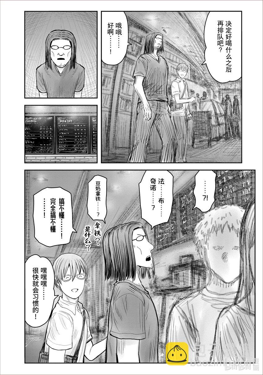 🍜异世界舅舅 41 第41话 第10页