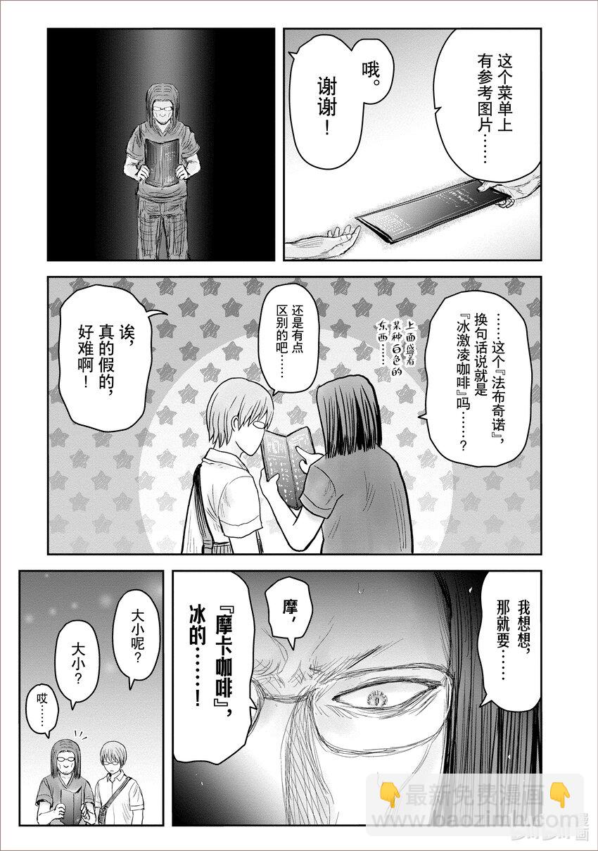 🍜异世界舅舅 41 第41话 第11页