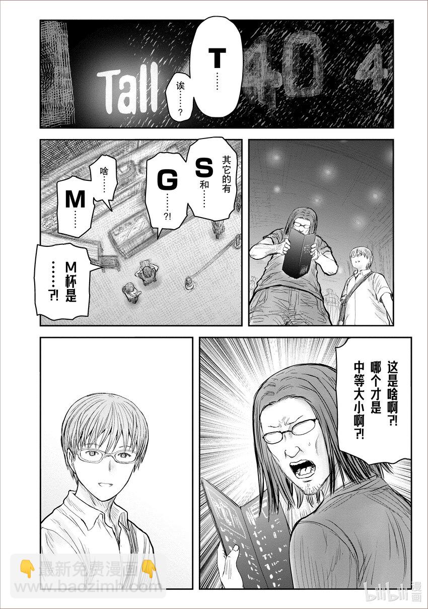 🍜异世界舅舅 41 第41话 第12页