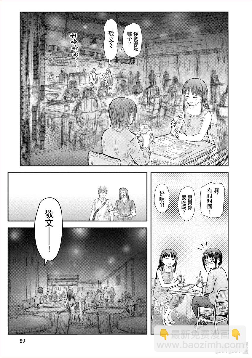 🍜异世界舅舅 41 第41话 第13页