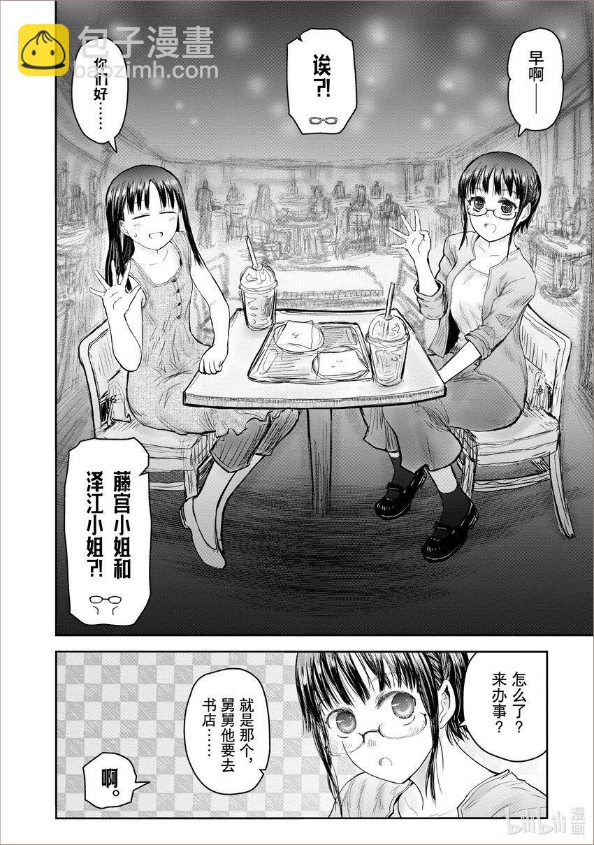🍜异世界舅舅 41 第41话 第14页