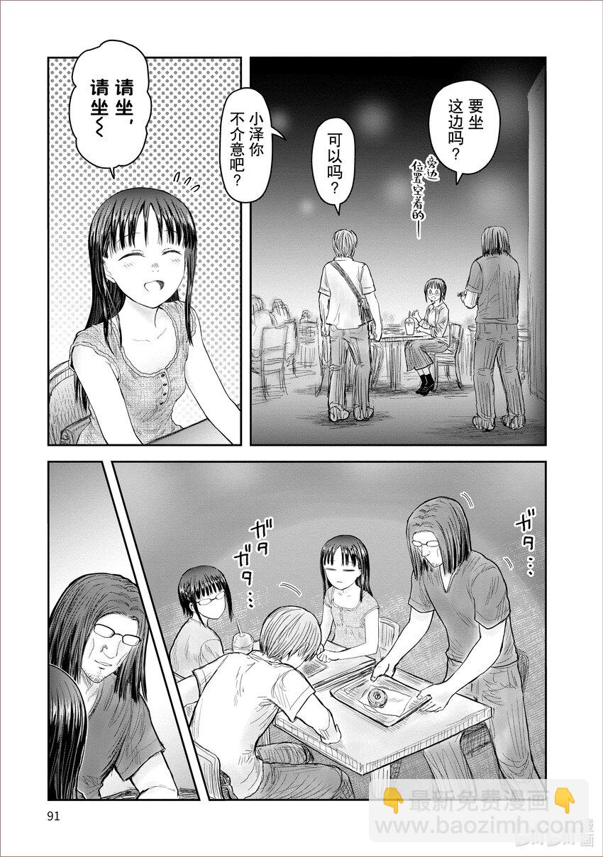 🍜异世界舅舅 41 第41话 第15页