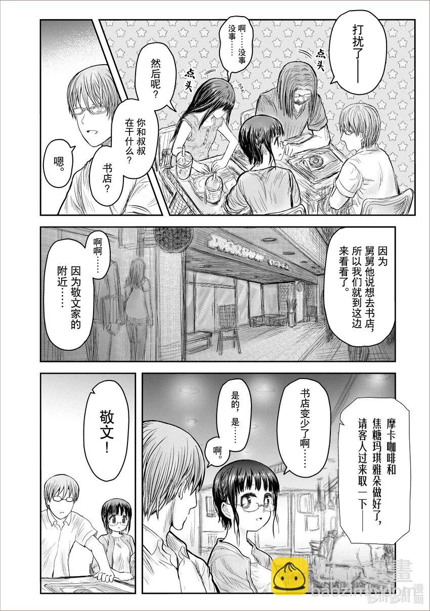 🍜异世界舅舅 41 第41话 第16页