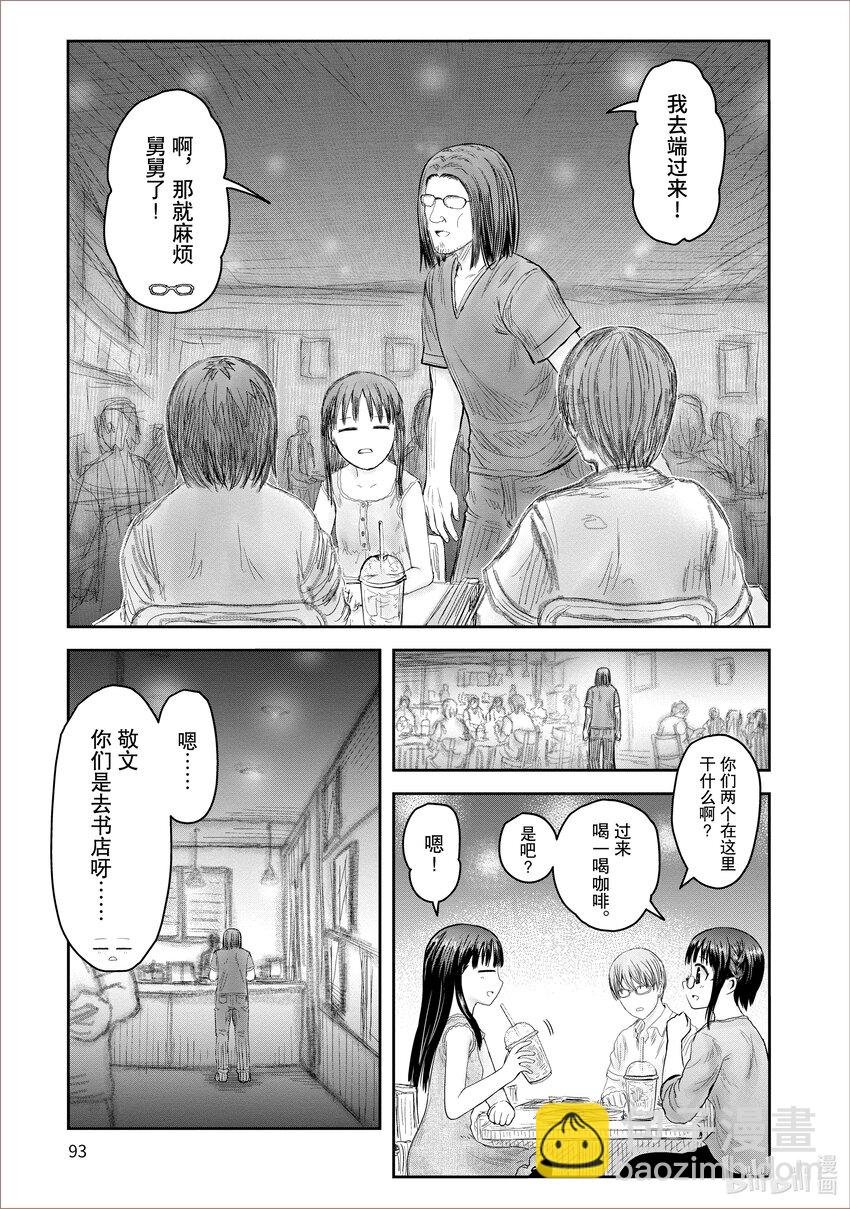 🍜异世界舅舅 41 第41话 第17页