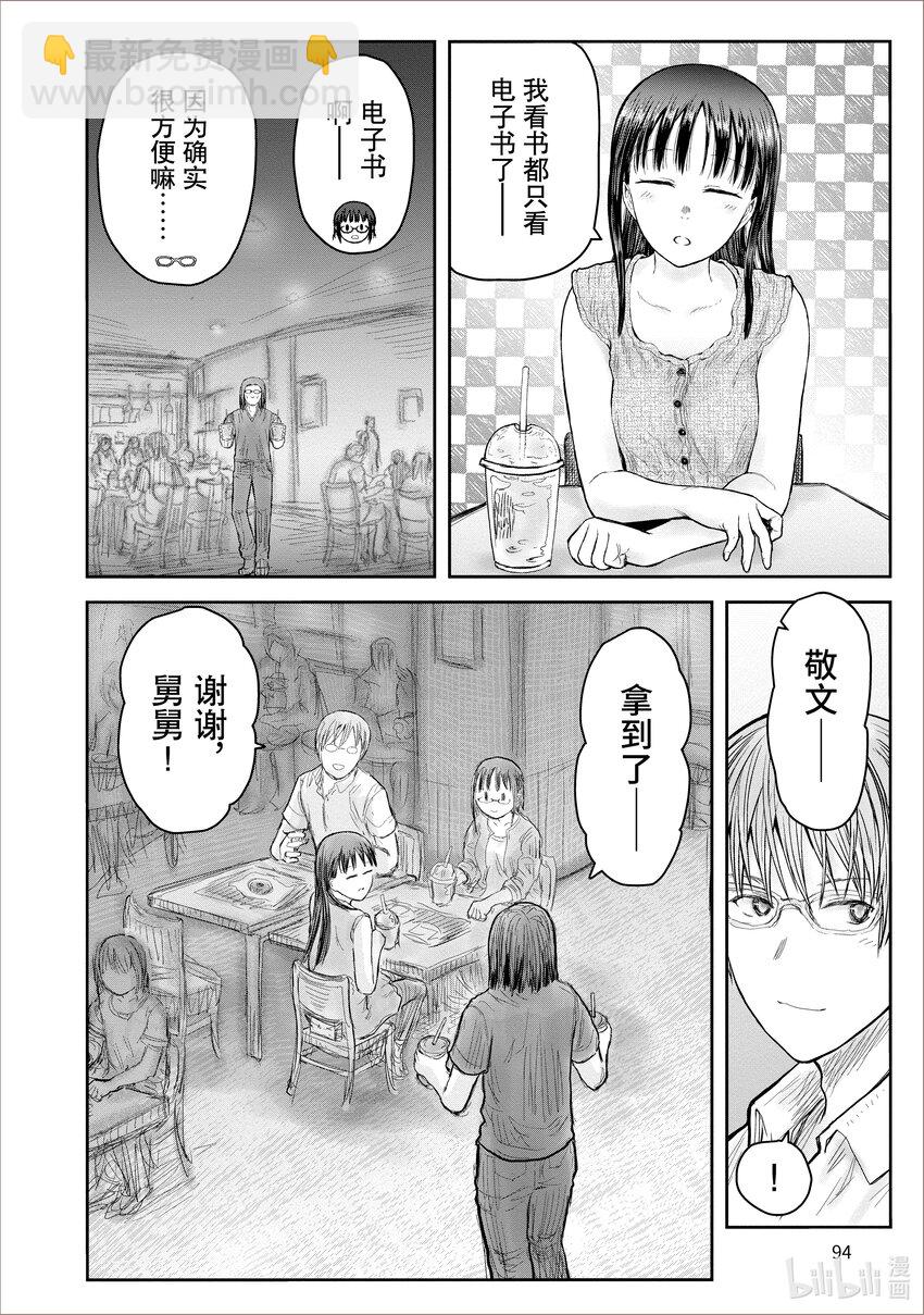 🍜异世界舅舅 41 第41话 第18页
