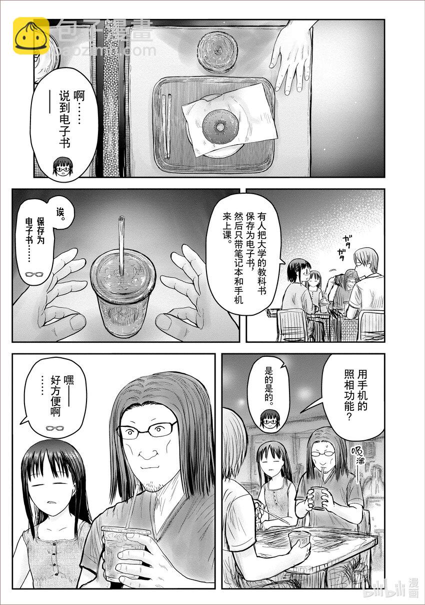 🍜异世界舅舅 41 第41话 第19页