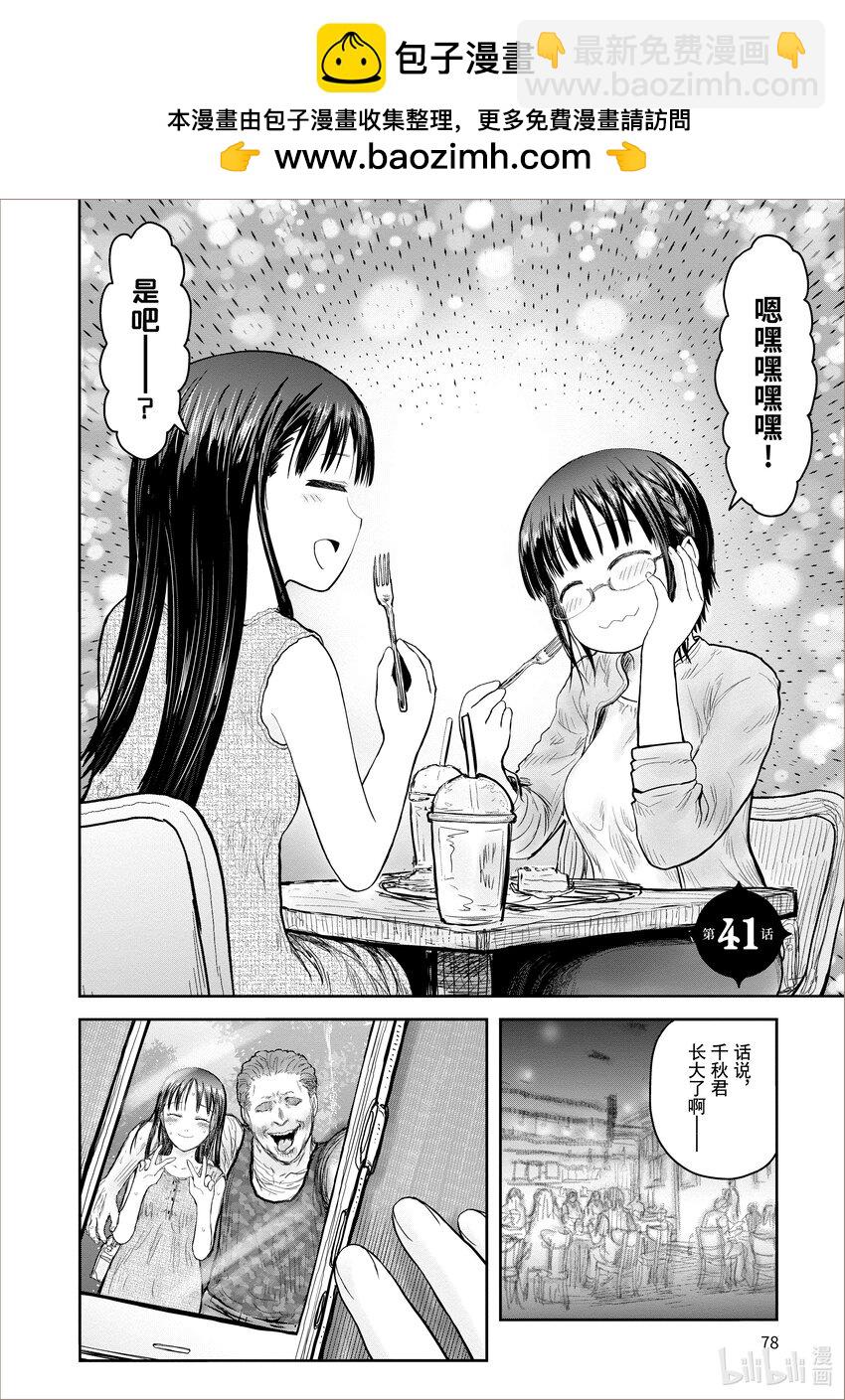 🍜异世界舅舅 41 第41话 第2页