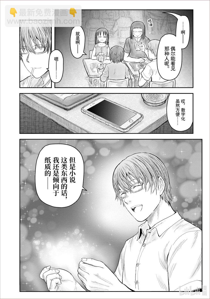🍜异世界舅舅 41 第41话 第20页