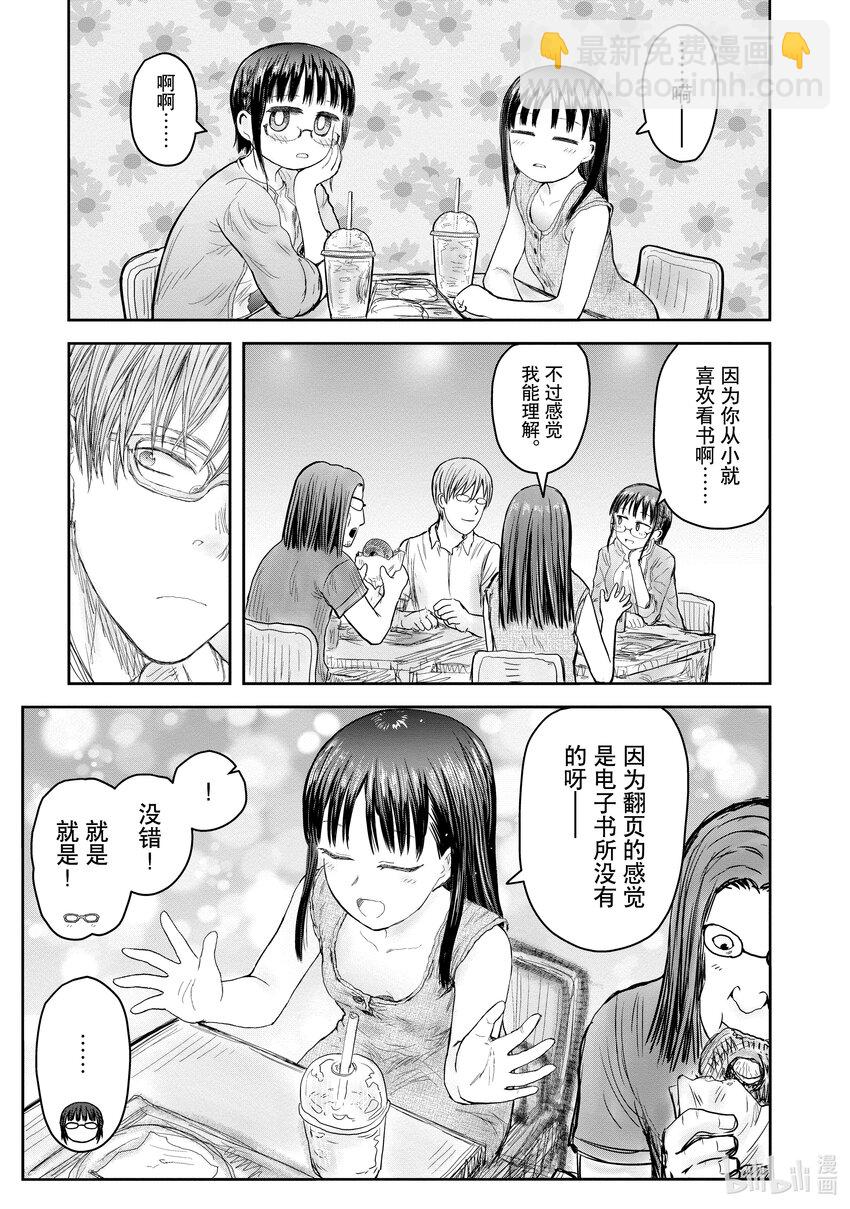 🍜异世界舅舅 41 第41话 第21页