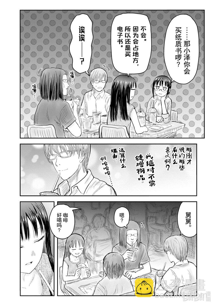 🍜异世界舅舅 41 第41话 第22页