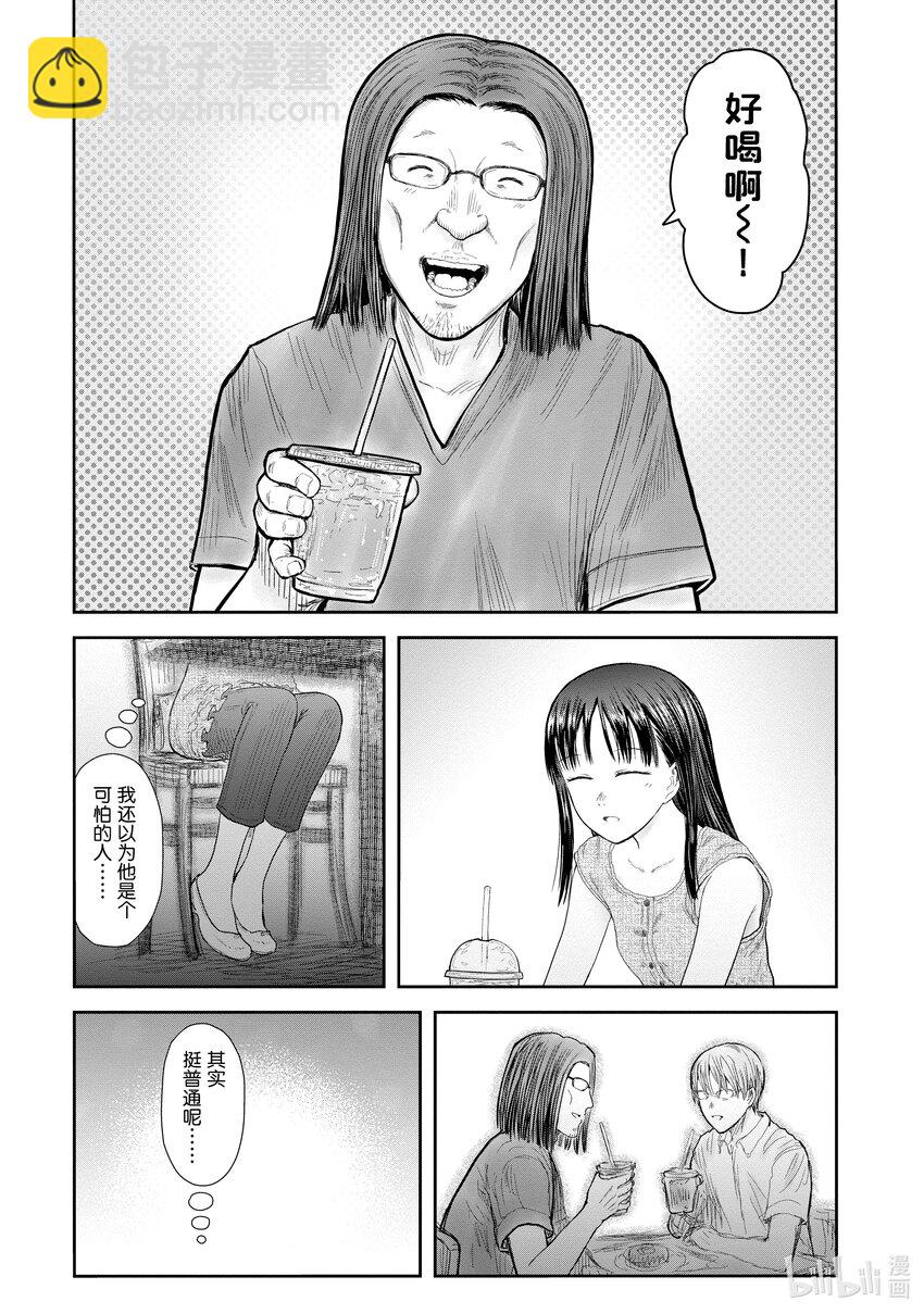 🍜异世界舅舅 41 第41话 第23页