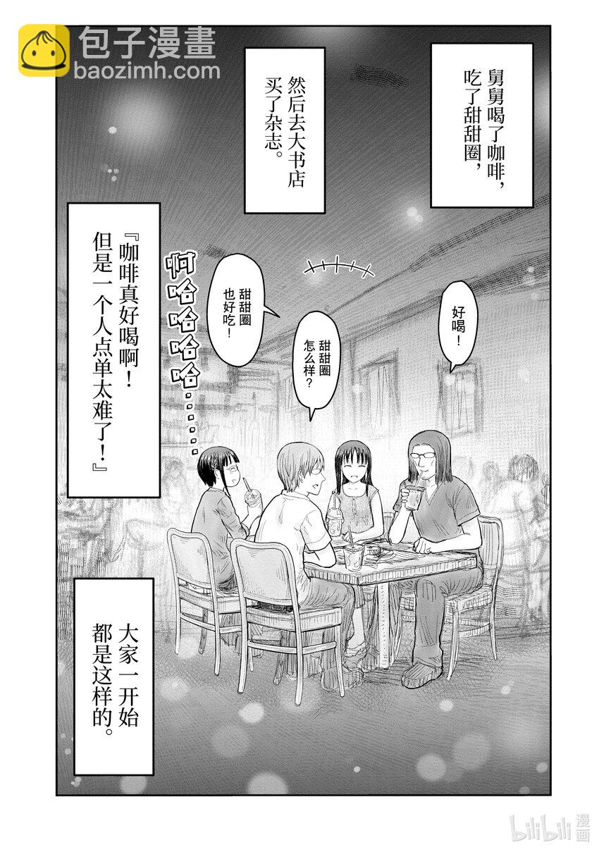 🍜异世界舅舅 41 第41话 第24页
