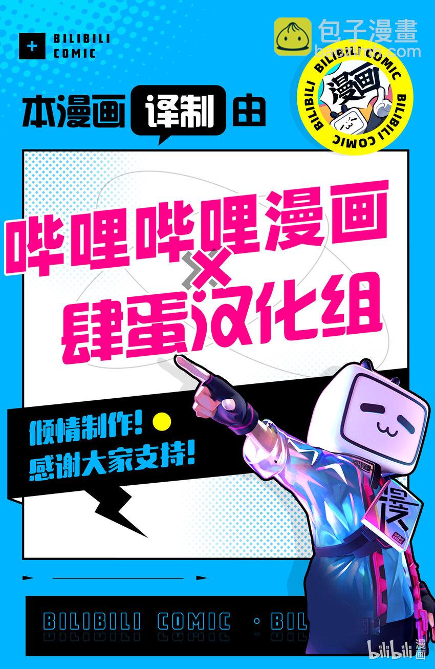 🍜异世界舅舅 41 第41话 第27页