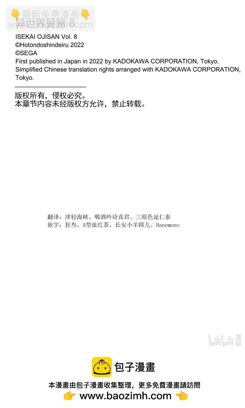 🍜异世界舅舅 41 第41话 第28页