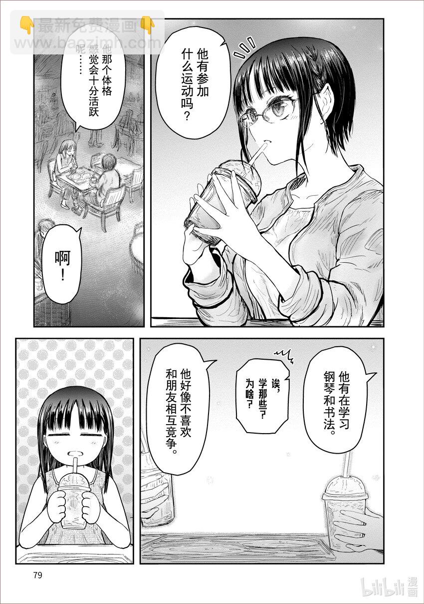 🍜异世界舅舅 41 第41话 第3页