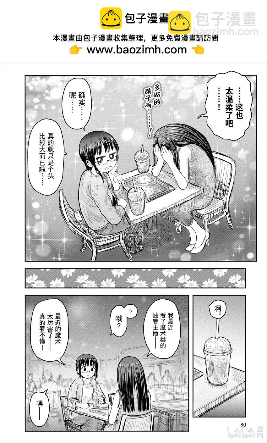 🍜异世界舅舅 41 第41话 第4页