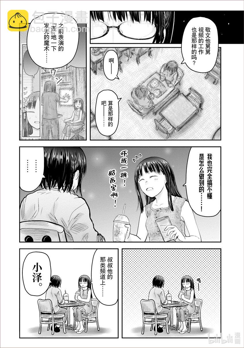 🍜异世界舅舅 41 第41话 第5页