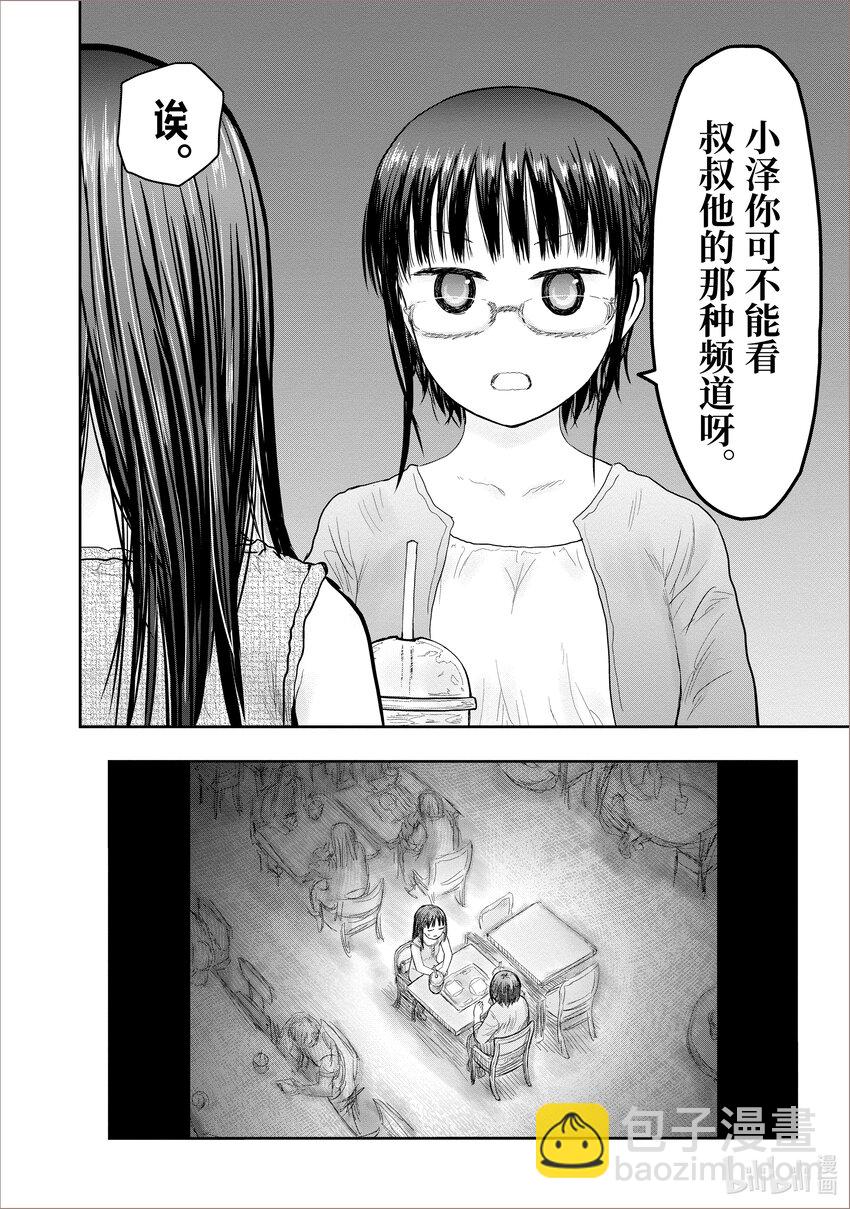 🍜异世界舅舅 41 第41话 第6页