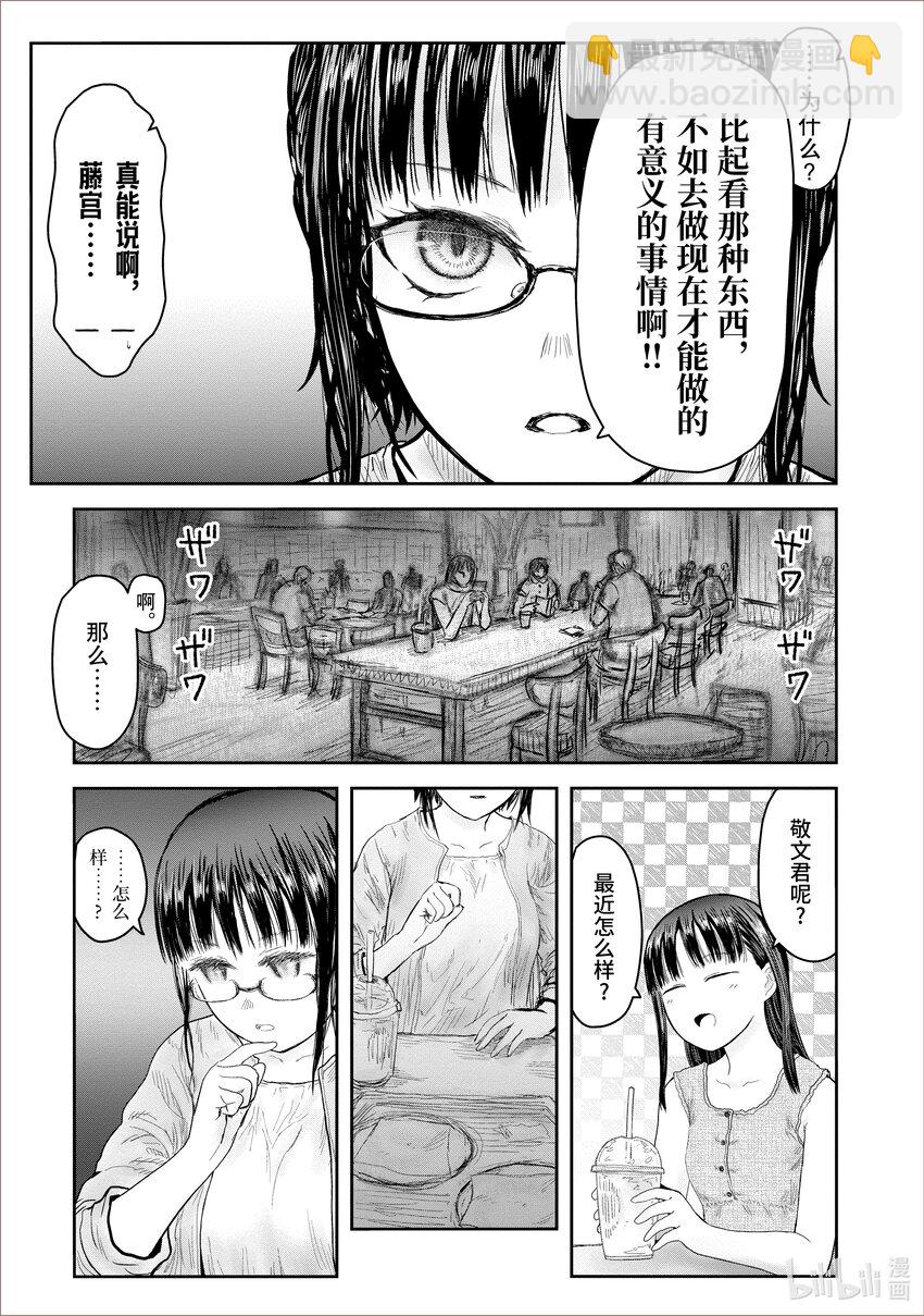 🍜异世界舅舅 41 第41话 第7页