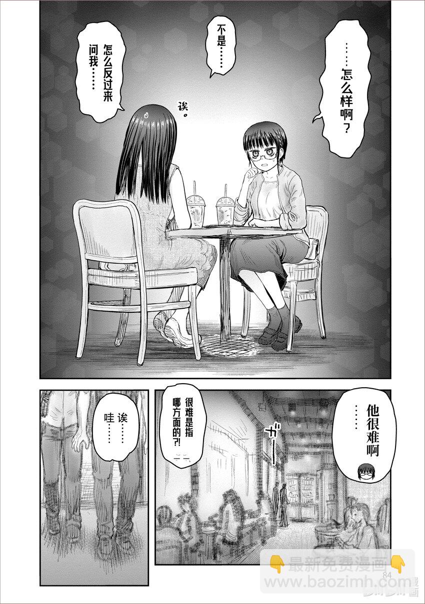 🍜异世界舅舅 41 第41话 第8页