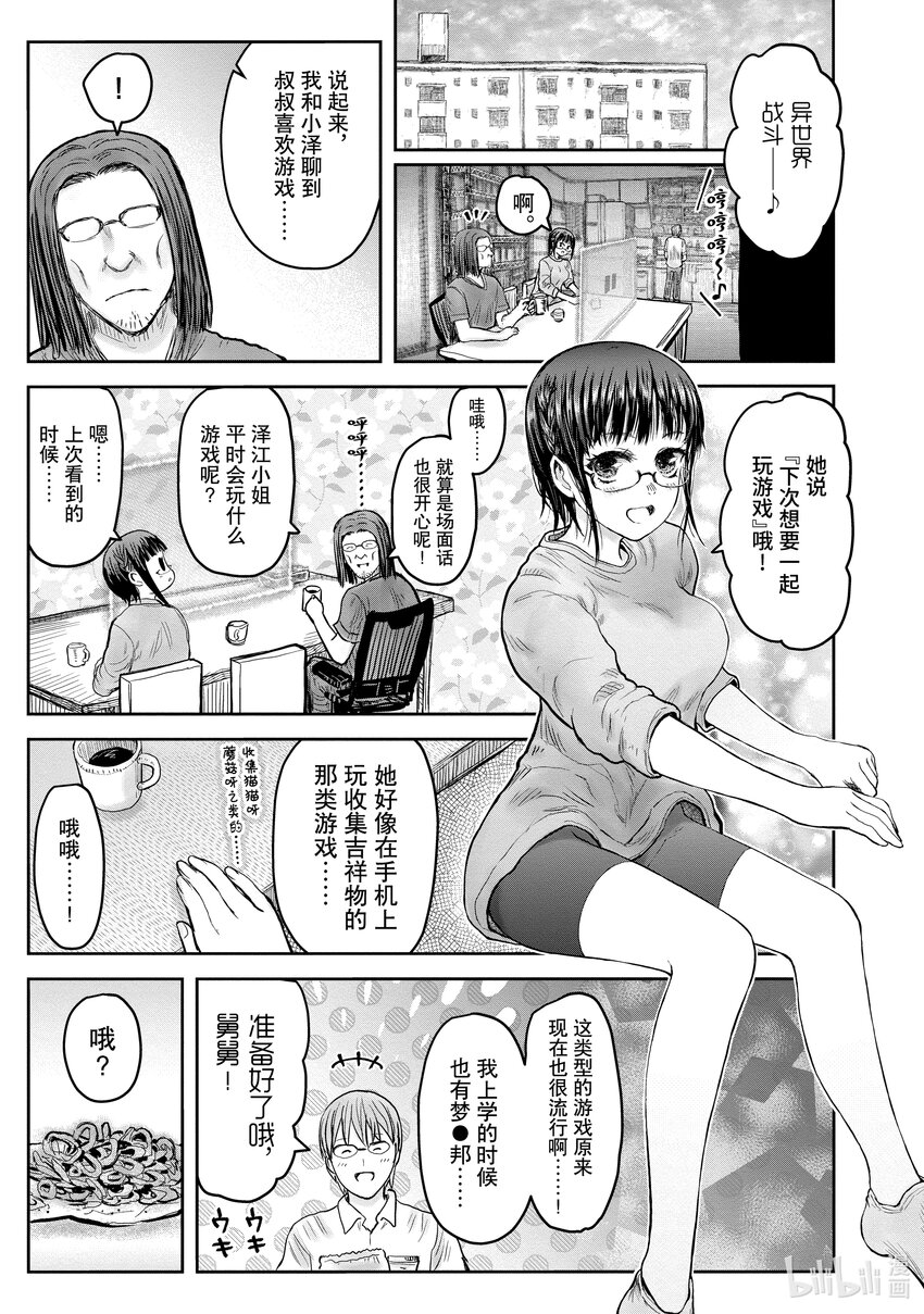 🍜异世界舅舅 43 第43话 第1页
