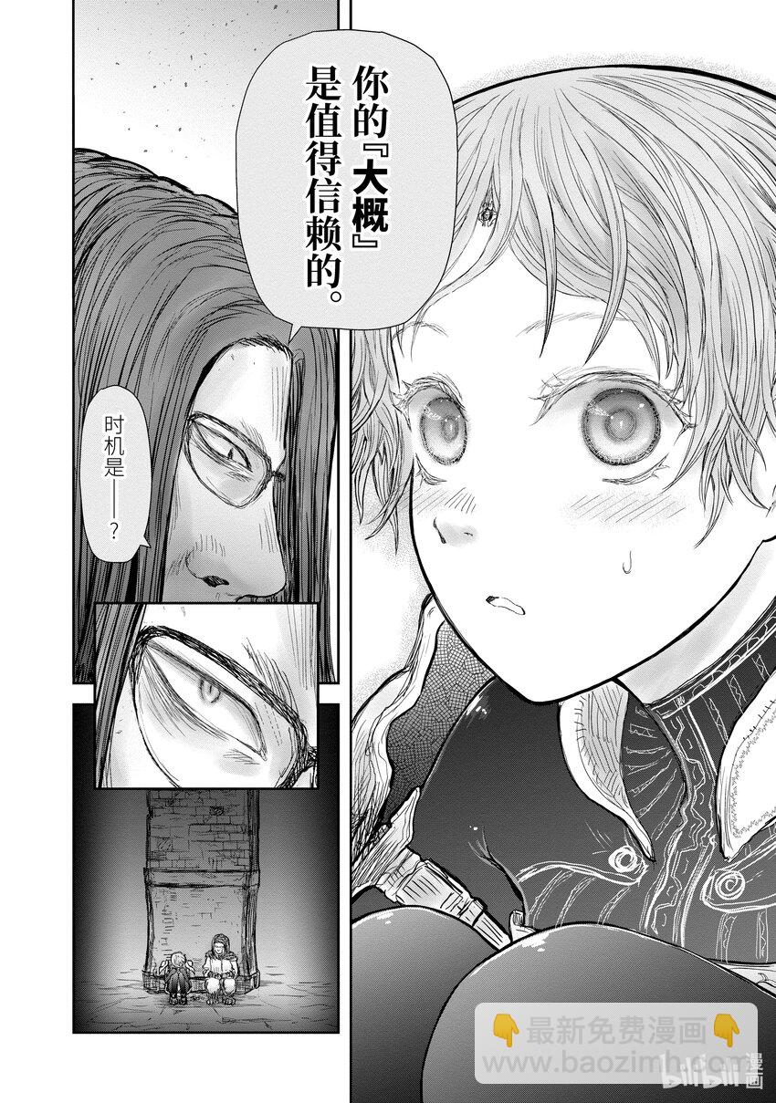 🍜异世界舅舅 43 第43话 第10页