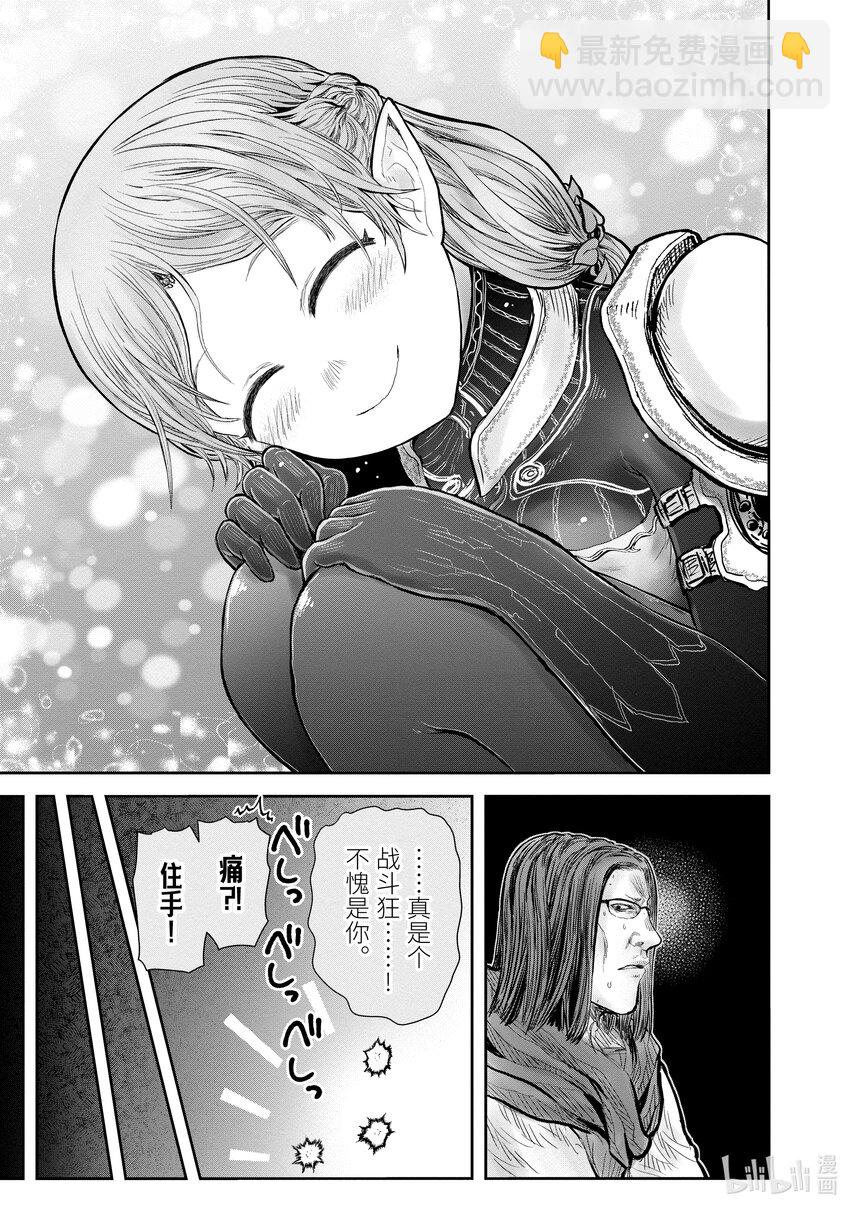 🍜异世界舅舅 43 第43话 第11页