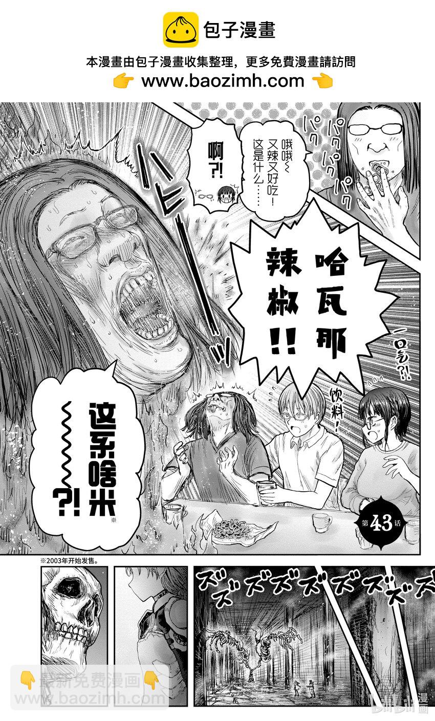 🍜异世界舅舅 43 第43话 第2页