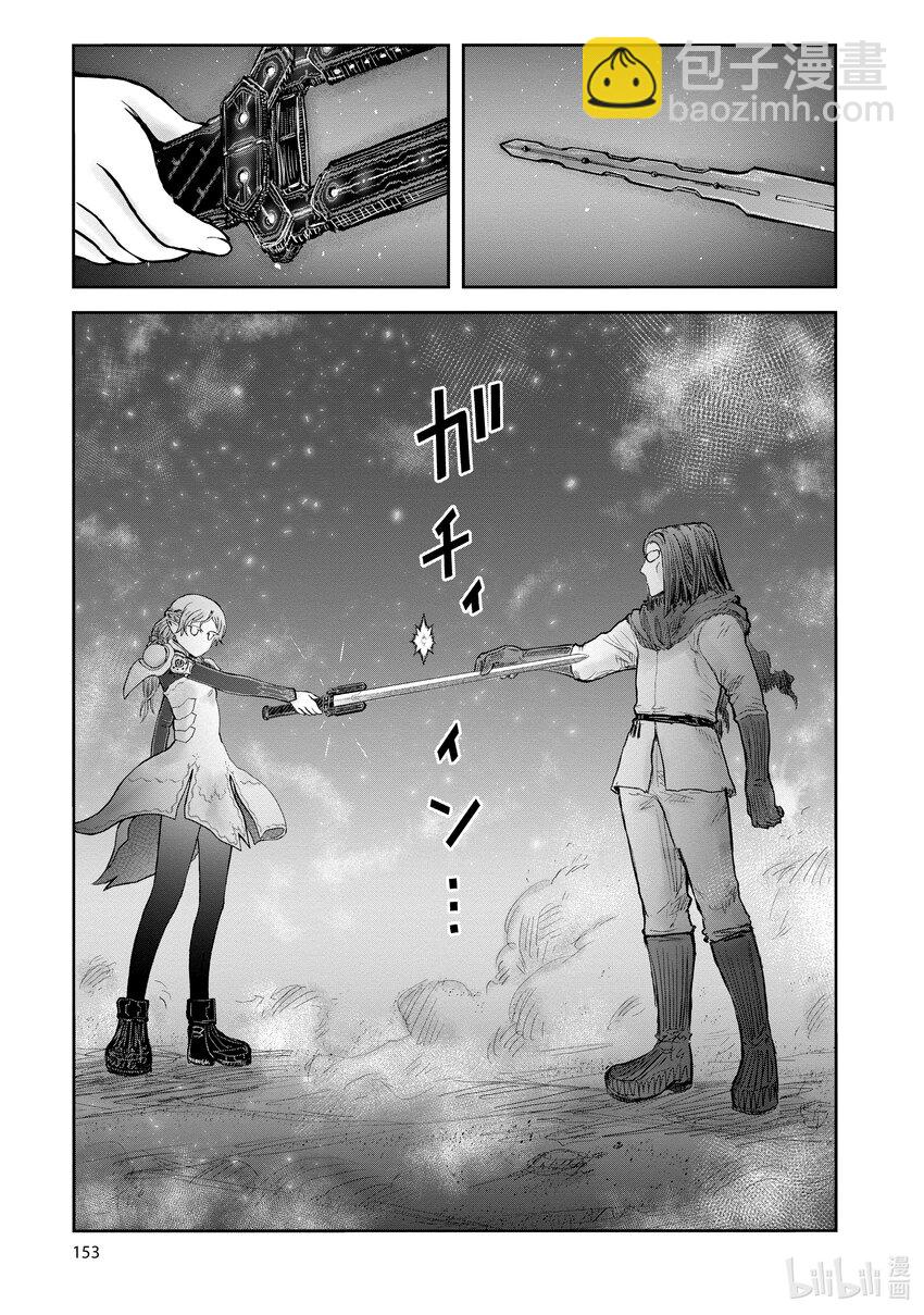🍜异世界舅舅 43 第43话 第23页