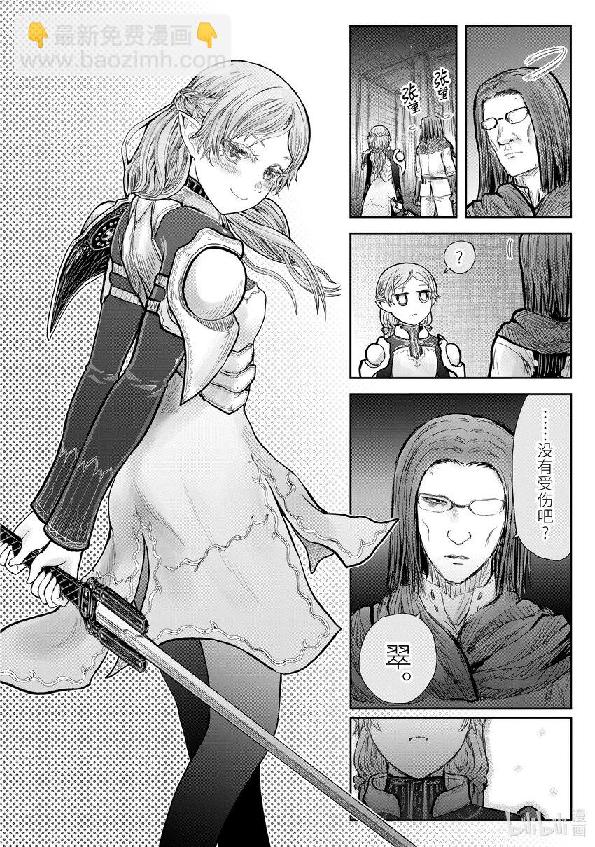 🍜异世界舅舅 43 第43话 第24页