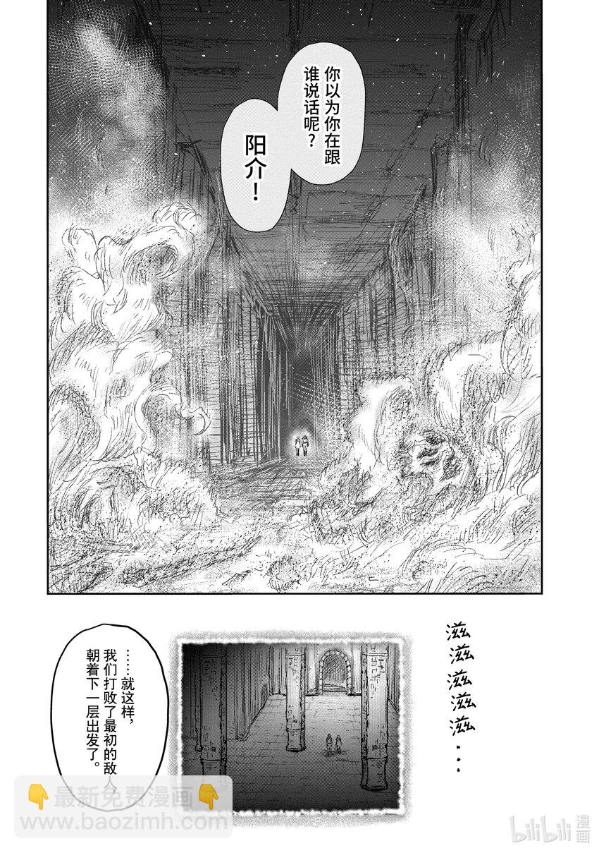🍜异世界舅舅 43 第43话 第25页