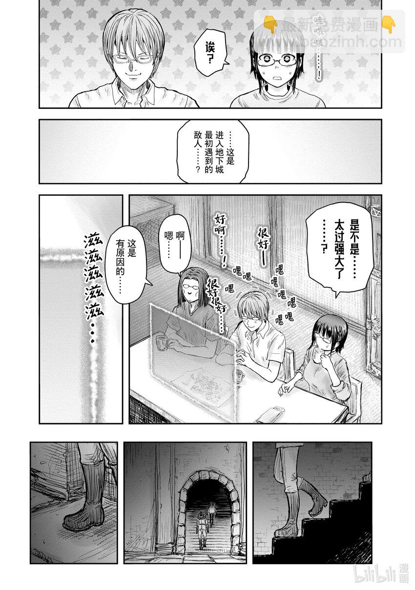 🍜异世界舅舅 43 第43话 第26页