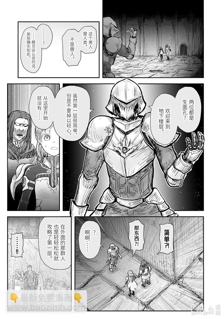 🍜异世界舅舅 43 第43话 第29页