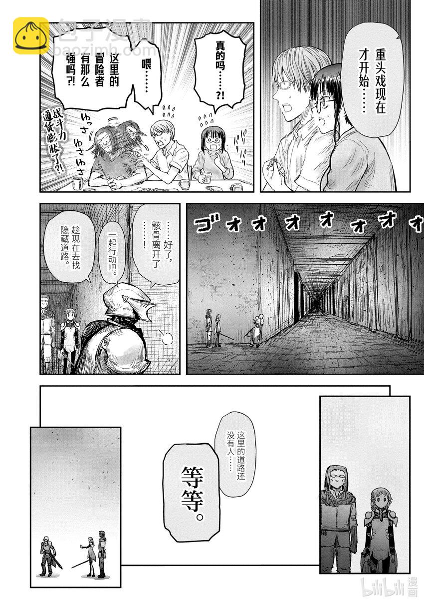 🍜异世界舅舅 43 第43话 第30页