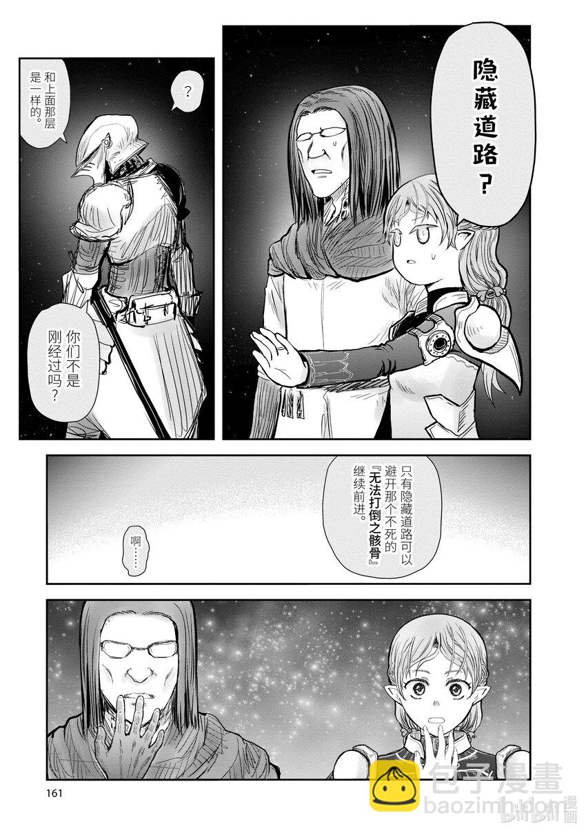 🍜异世界舅舅 43 第43话 第31页