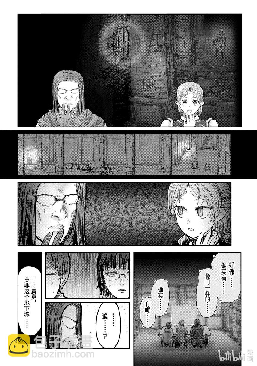 🍜异世界舅舅 43 第43话 第32页