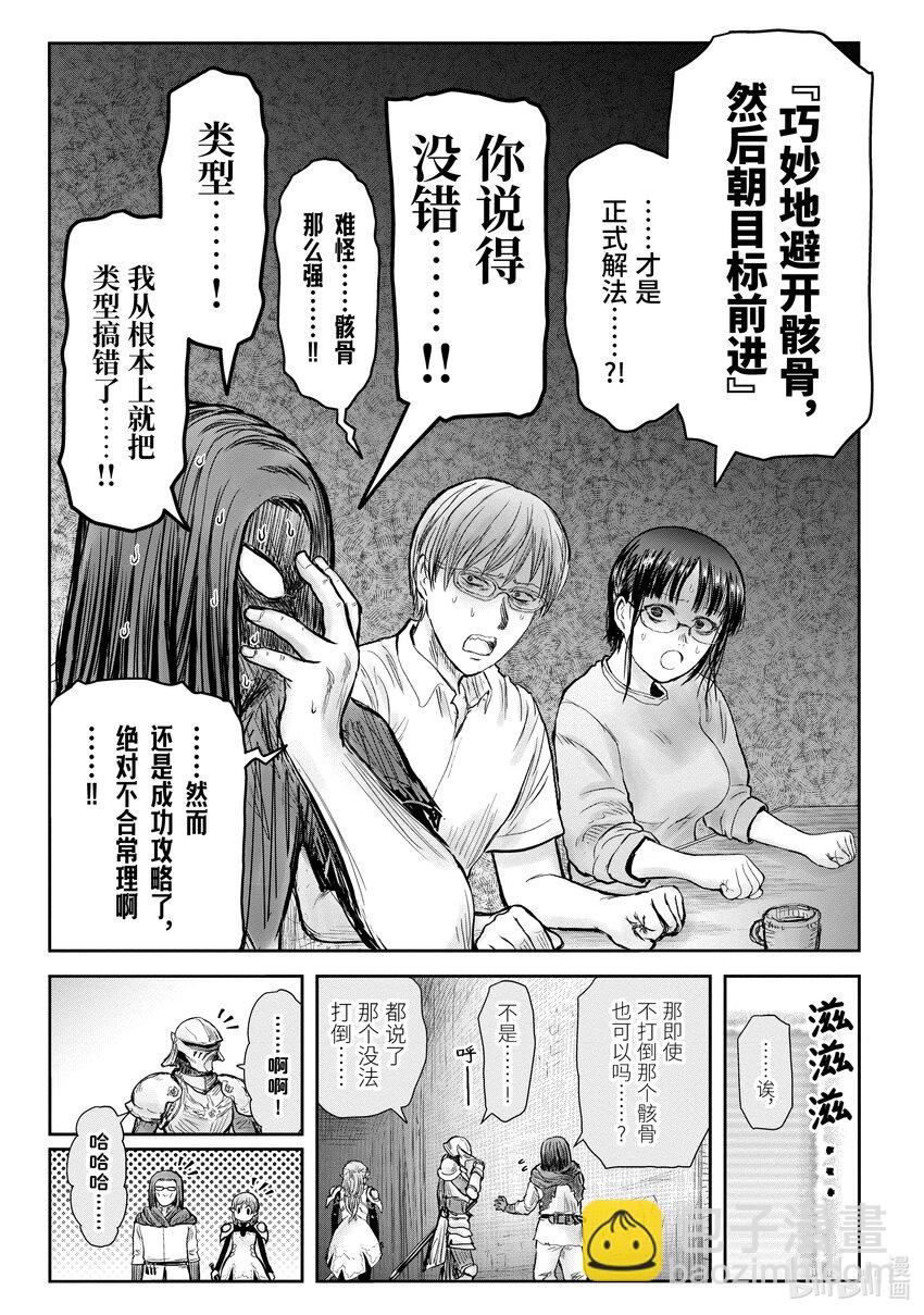 🍜异世界舅舅 43 第43话 第33页