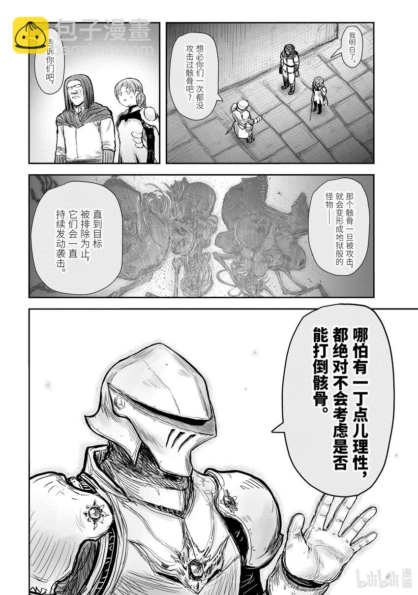 🍜异世界舅舅 43 第43话 第34页