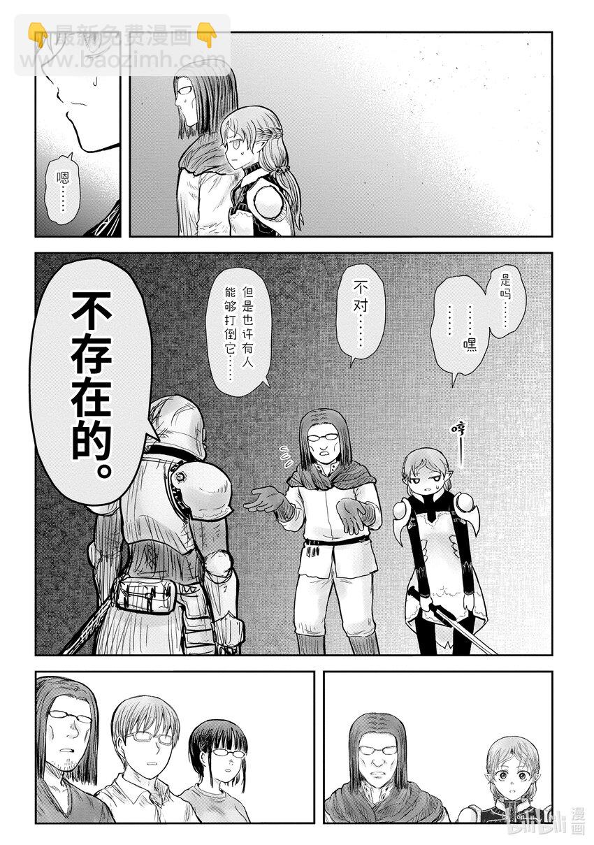 🍜异世界舅舅 43 第43话 第35页