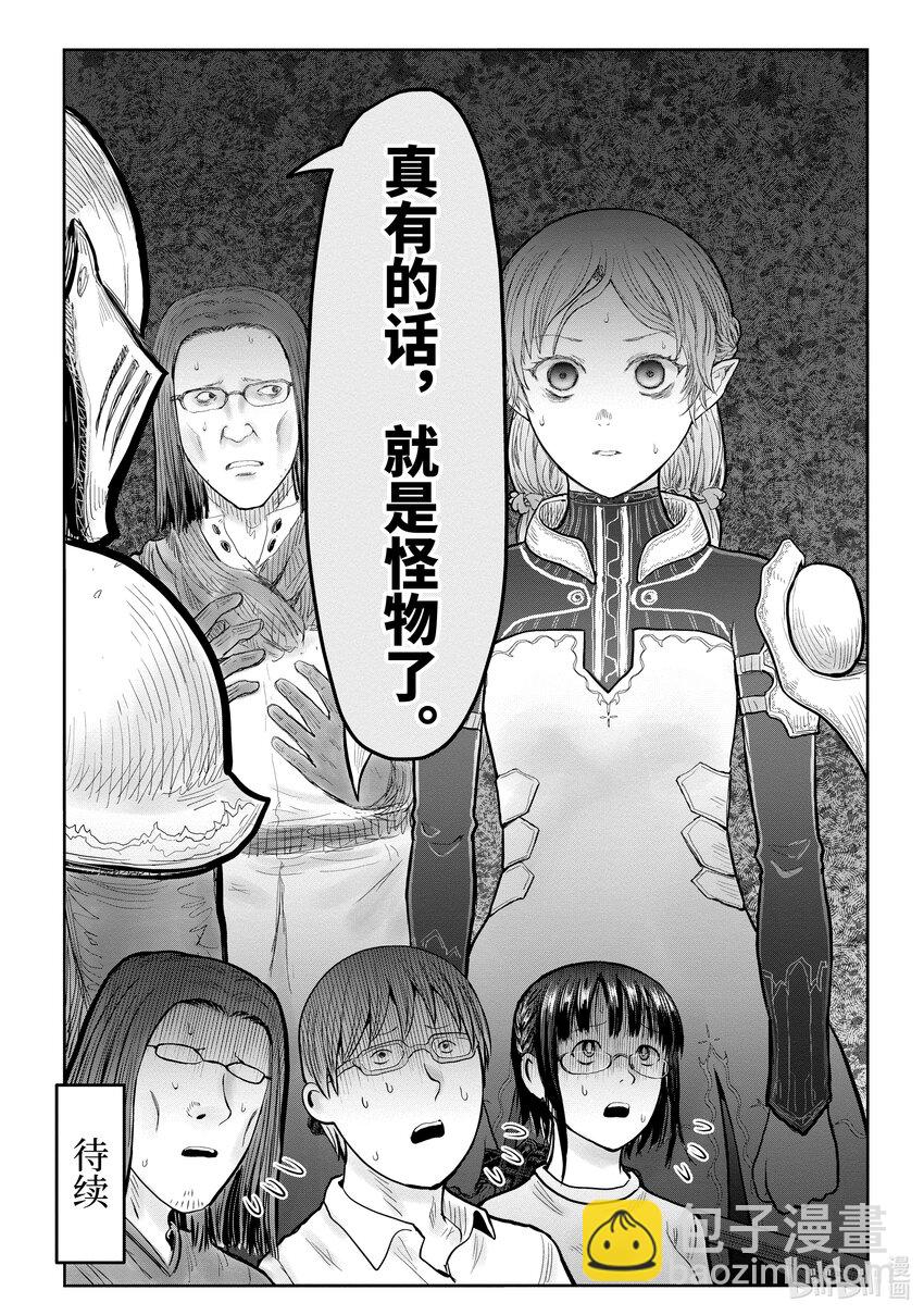 🍜异世界舅舅 43 第43话 第36页