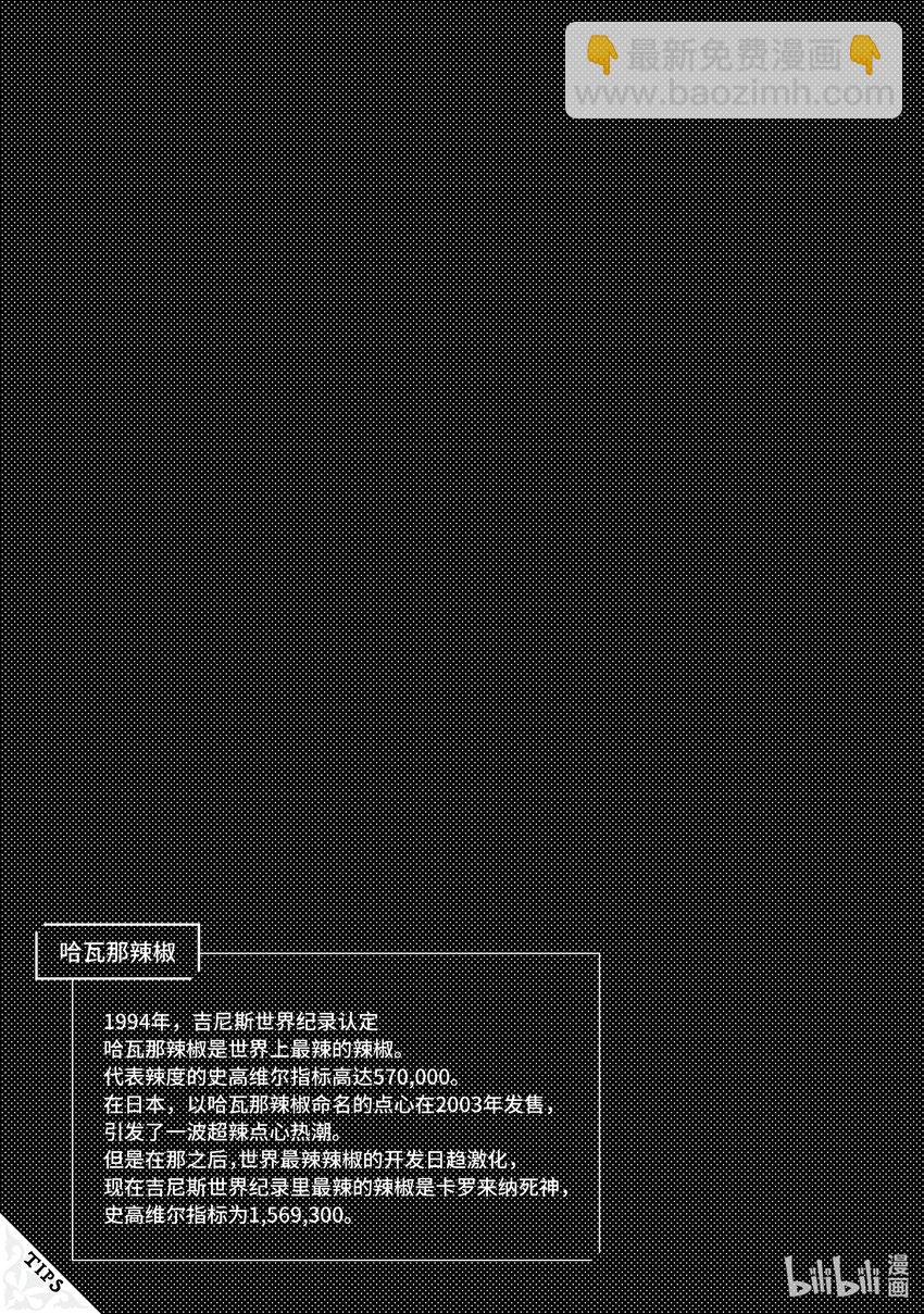 🍜异世界舅舅 43 第43话 第37页
