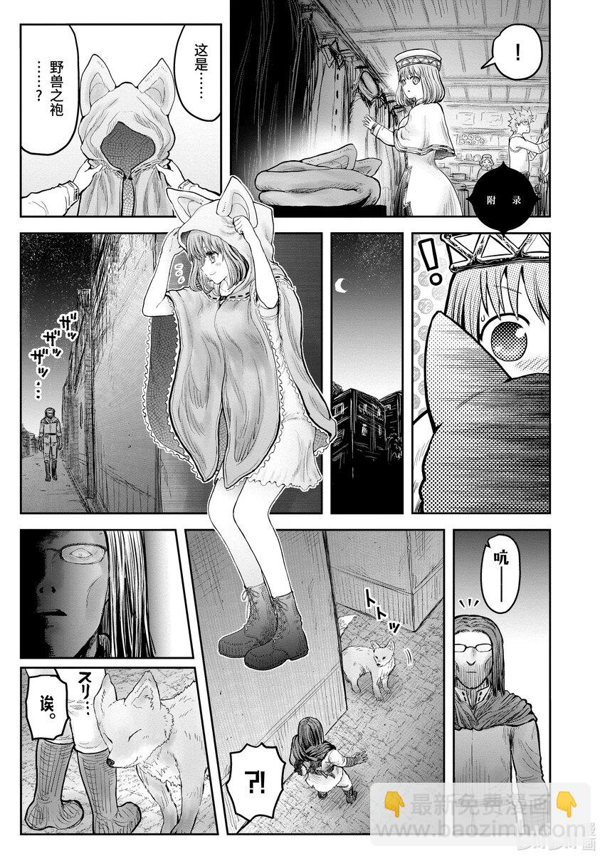 🍜异世界舅舅 43 第43话 第39页