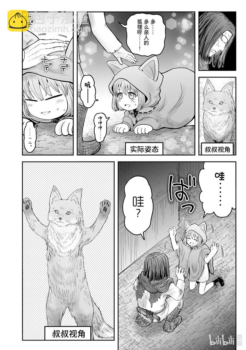 🍜异世界舅舅 43 第43话 第40页