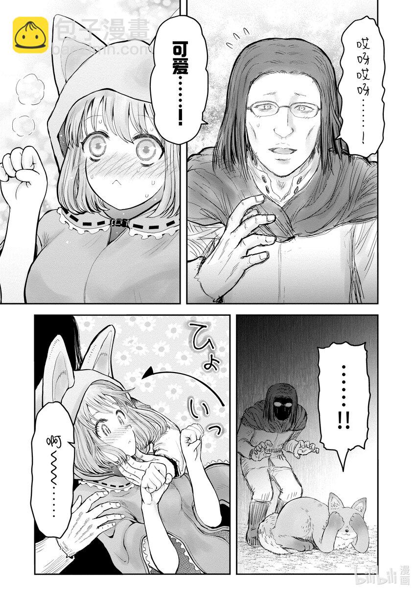 🍜异世界舅舅 43 第43话 第41页