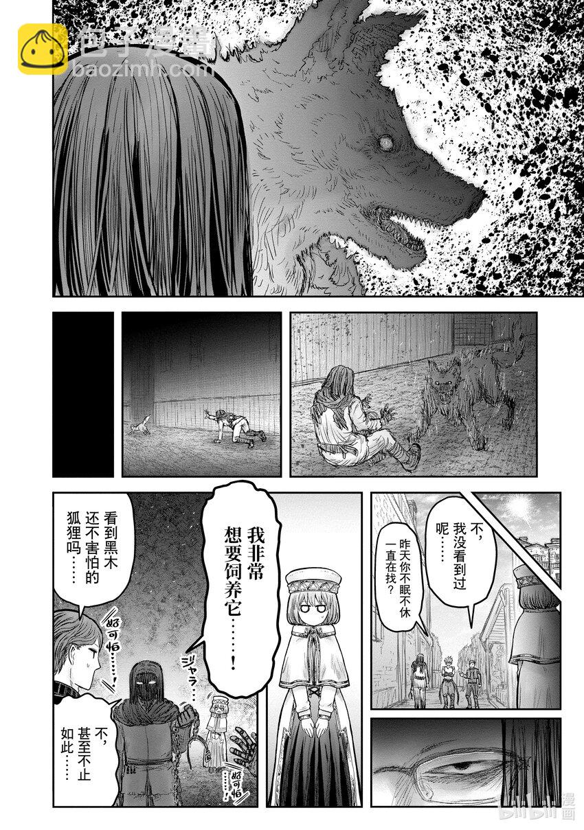 🍜异世界舅舅 43 第43话 第44页