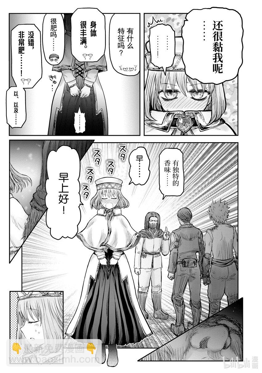 🍜异世界舅舅 43 第43话 第45页