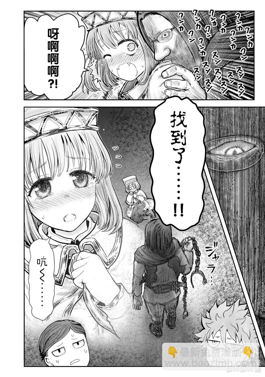 🍜异世界舅舅 43 第43话 第46页