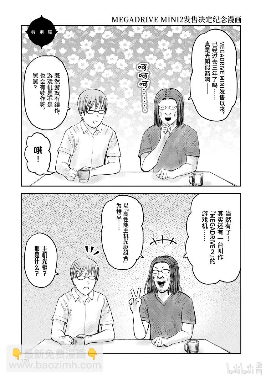 🍜异世界舅舅 43 第43话 第49页