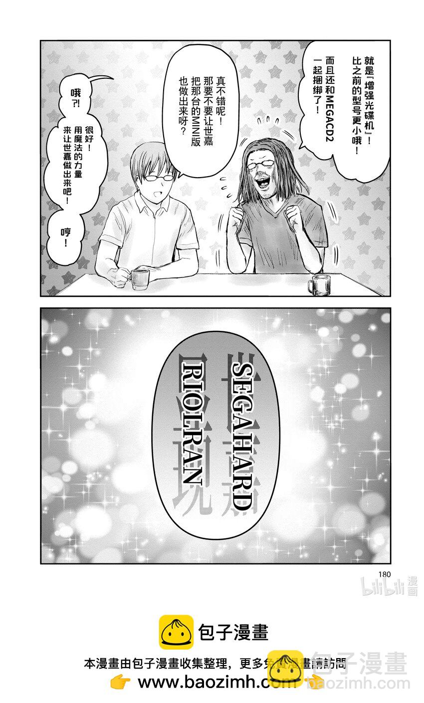 🍜异世界舅舅 43 第43话 第50页
